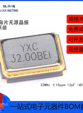 3225贴片无源晶振/YSX321SL 32MHz 10ppm 12pF X322532MOB4SI 4脚