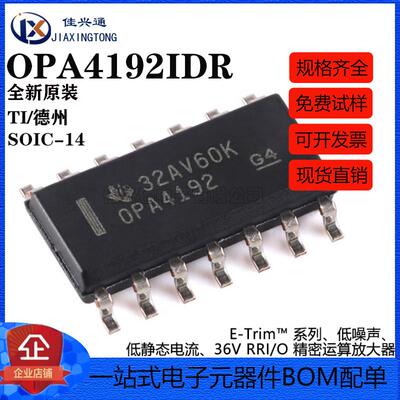 原装正品 OPA4192IDR SOIC-14 精密运算放大器芯片