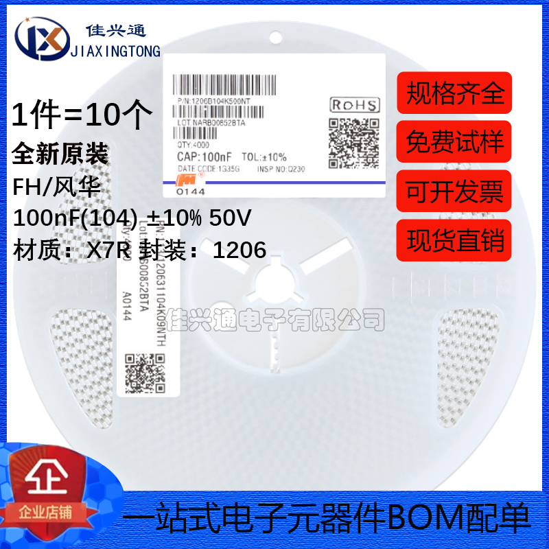 1206贴片电容 100nF(104)±10% 50V X7R 1206B104K500NT(10只)
