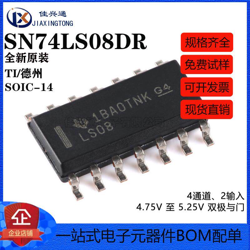 原装正品 SN74LS08DR SOIC-14 四路2输入正与门芯片