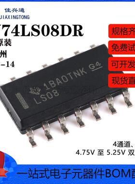 原装正品 SN74LS08DR SOIC-14 四路2输入正与门芯片