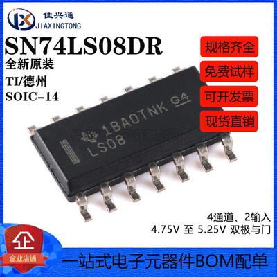 原装正品 SN74LS08DR SOIC-14 四路2输入正与门芯片