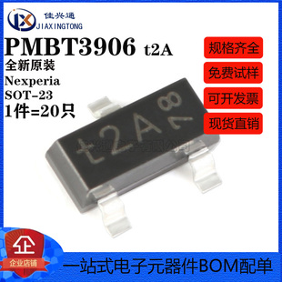 原装正品 PMBT3906,215 t2A SOT-23 -40V/-200mA 贴片三极管 20只