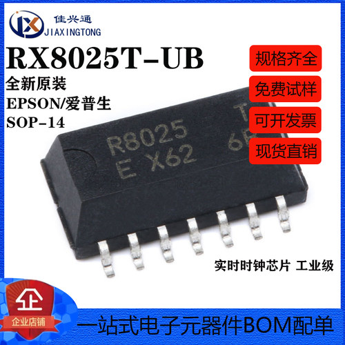原装正品 贴片 RX8025T-UB SOP-14 实时时钟芯片 工业级