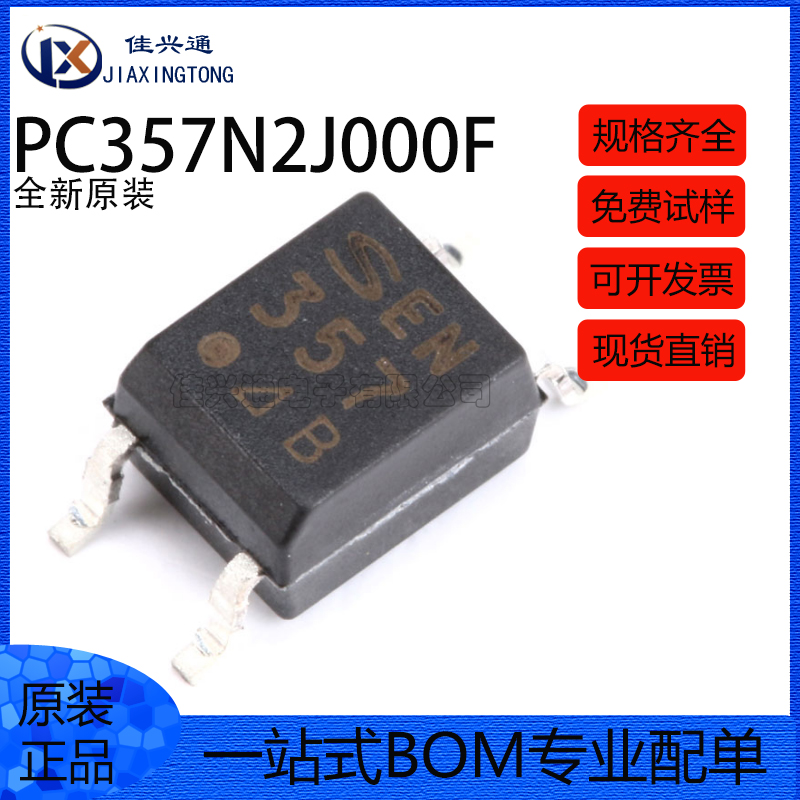 原装正品贴片 PC357N2J000F B档 SOP-4光电耦合器芯片