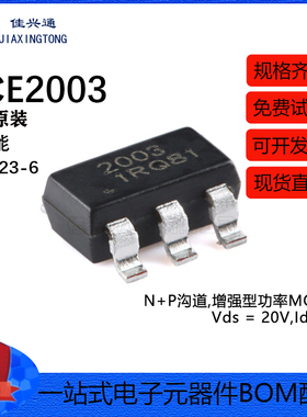 原装NCE2003 SOT-23-6 N+P沟道 20V 3A 增强型功率MOSFET场效应管