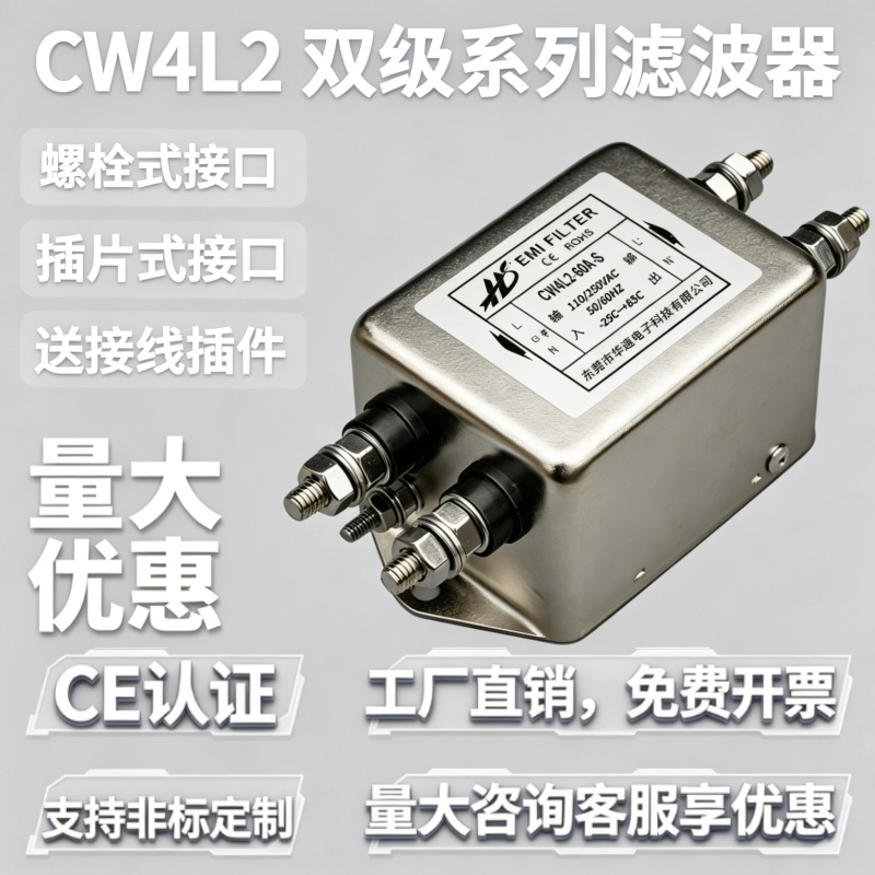 单相交流CW4L2双级系列滤波器单相交流电源抗干扰螺栓插片式接口