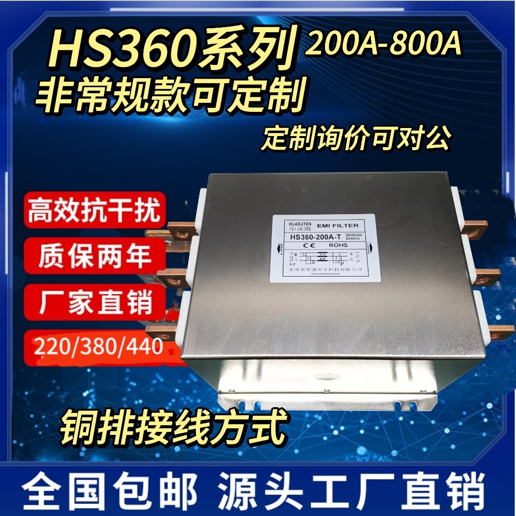 三相三线大功率电源滤波器抗干扰200-800A铜排工业设备伺服变频器