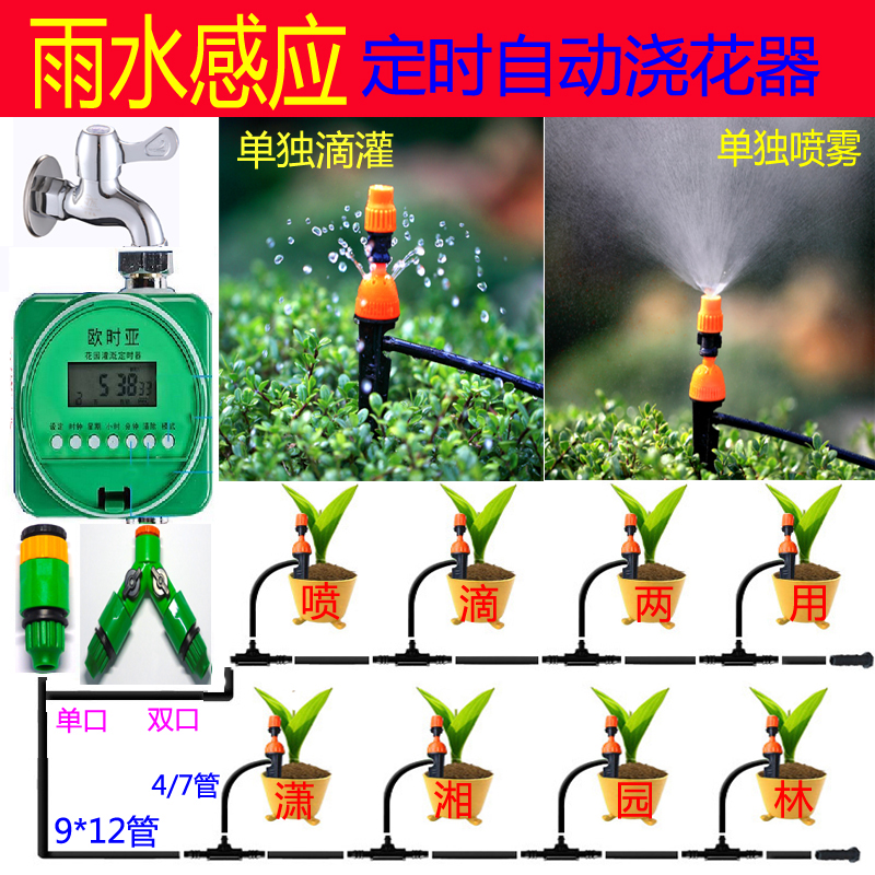 自动浇水器喷淋系统花园灌溉设备