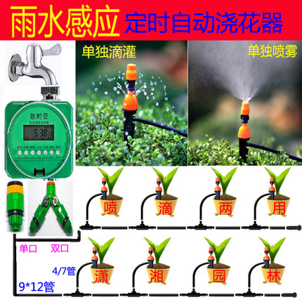 自动浇花器浇水神器定时喷水家用喷淋灌溉系统滴灌设备雾化微喷