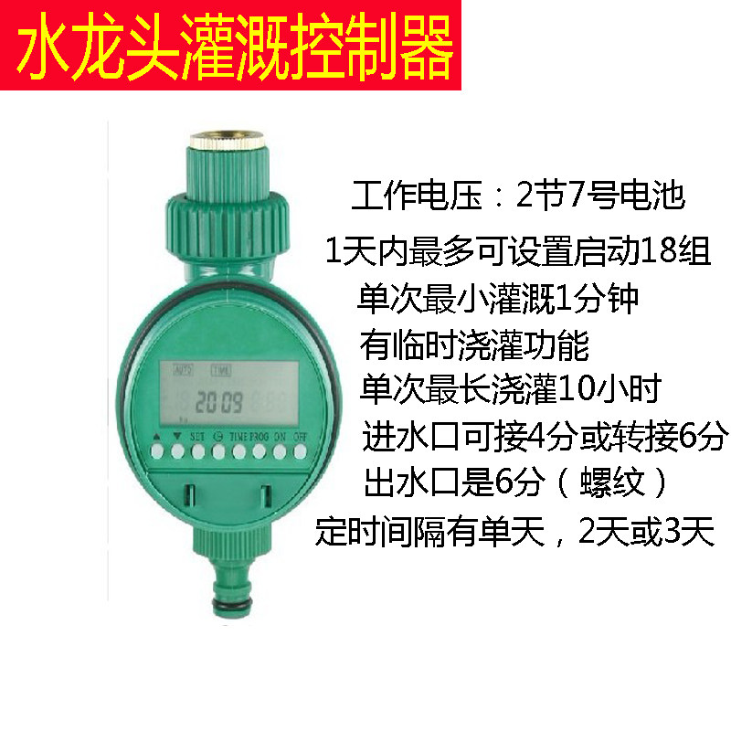 全新园艺自动浇花器 雾化微喷洒水智能水龙头控制正品灌溉定时器