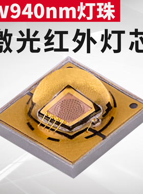 940NM激光灯珠VCSEL 灯芯 夜视仪红外灯监控摄像头红外灯珠3535封