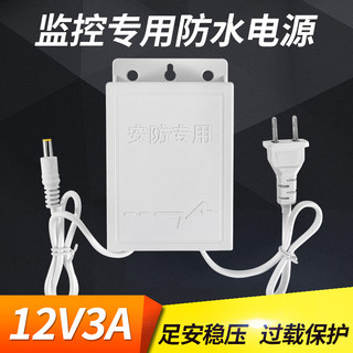 12V3A监控电源适配器补光灯专用电源摄像头室外防水开关电源12V