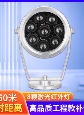8颗VCSEL激光红外灯远距离照射350米850nm摄像头补光灯户外防水