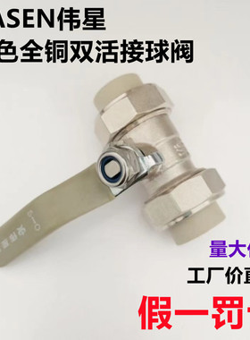 伟星管业 灰色 ppr水管阀门D20 4分D256分DN32一寸热熔双活接球阀