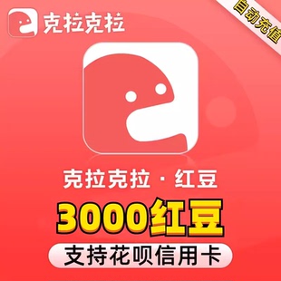 3000克拉红豆