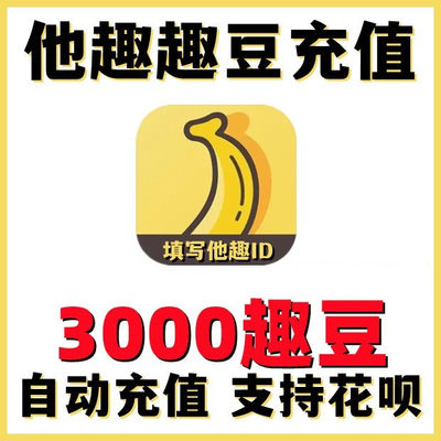 3000个趣豆