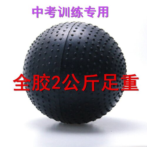 2公斤实心球中考专用免充气