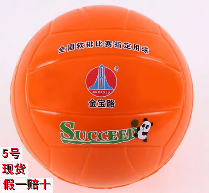 中考软式排球比赛软排球金宝路