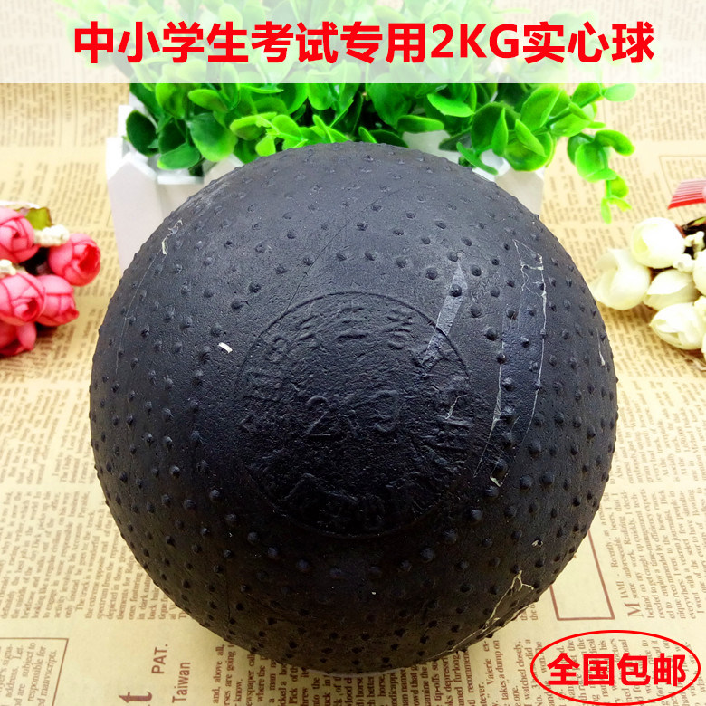 包邮中考专用2公斤2kg实心球