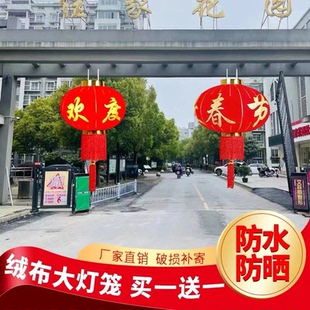 欢度春节佳节大红灯笼新年布置公司大号门口绒布发光灯笼户外防水