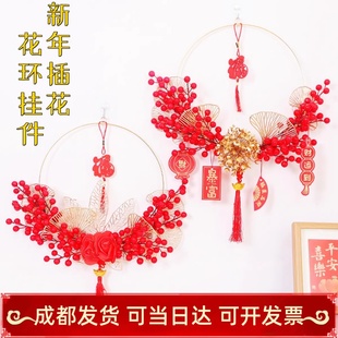 春节年宵花环挂件挂饰过年新年墙面大门装饰花店插花红果店铺氛围