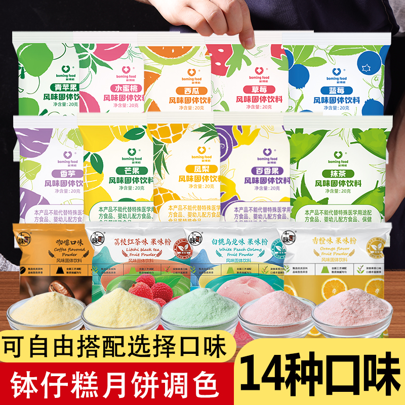 果味粉食用色素冰皮月饼钵仔糕冰粉糯米果调色烘焙专用商用果蔬味