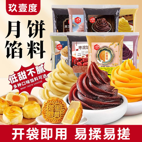 低糖红豆沙馅纯白莲蓉月饼馅凤梨奶黄包子黑芝麻龙井馅料烘培材料
