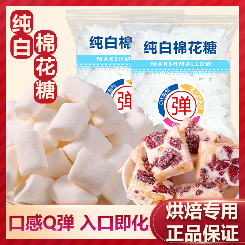 纯白棉花糖烘焙专用低糖木糖醇DIY牛轧糖雪花酥奶枣材料低糖0脂肪