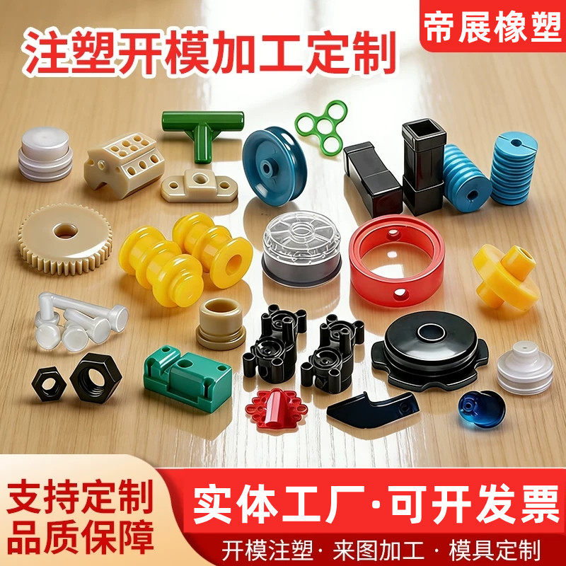 塑料注塑件模具加工定制制品设计开模ABS外壳PE吹塑吸塑PA异形件图片