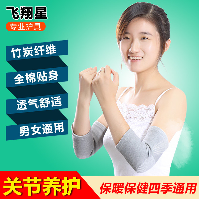 竹炭护肘女运动中老年人保暖防寒护手肘篮球网球羽毛球夏季护臂男