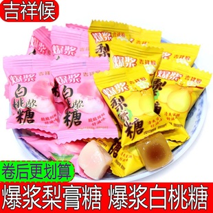 梨膏糖爆浆白桃软糖网红爆浆糖果休闲零食会议办公招待宴请摆盘