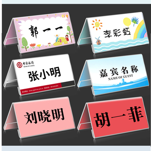 亚克力姓名牌桌卡座位牌V型立牌台卡展示桌摆桌面展示牌评委牌