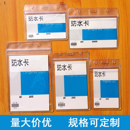柔软pvc工作证胸牌卡套防水透明学生校园证件公交饭卡保护套封口
