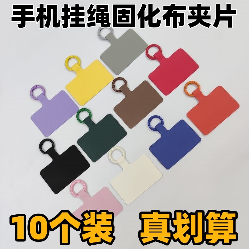彩色弹簧扣固化布夹片手机充电口挂片挂绳手链防丢固定卡片纯色,节庆用品/礼品,手机链,淘宝优惠券,粉丝福利购,淘宝优惠卷
