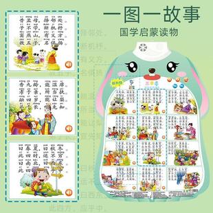三字经大挂图有声挂图儿童早教发声书宝宝益智玩具墙贴启蒙小孩