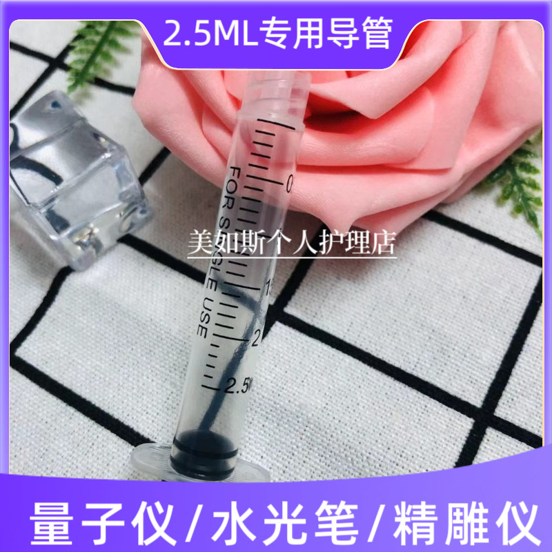 量子仪针管水光机针筒