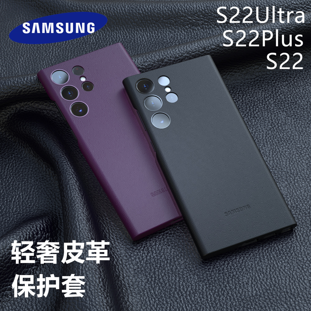 三星S22Ultra皮革轻奢保护壳