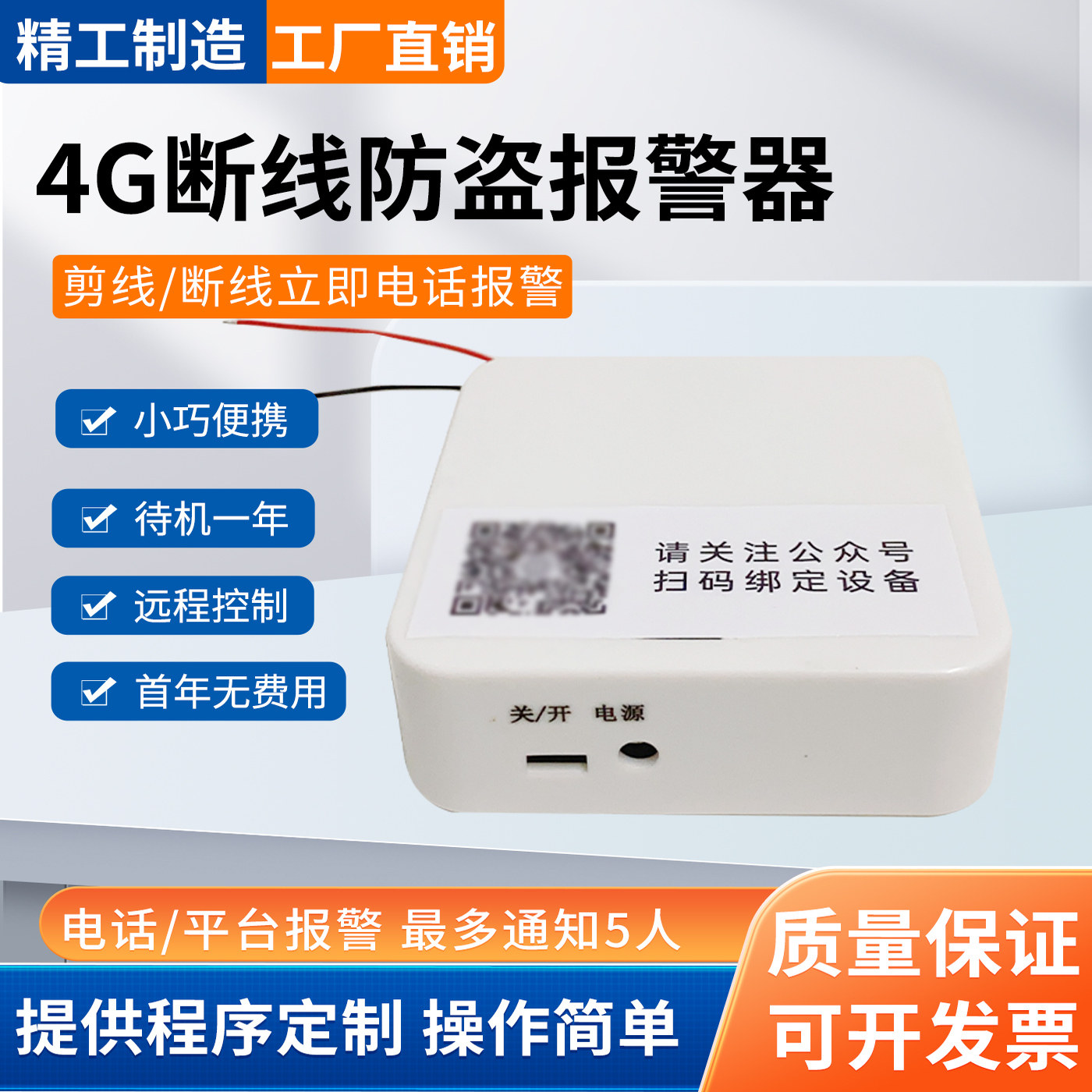 4G断线电话通知报警器仓库工地门窗畜牧围栏空调路线手机来电通知,电子/电工,防盗报警器,淘宝优惠券,粉丝福利购,淘宝优惠卷