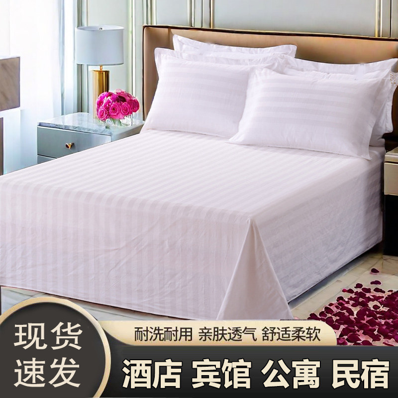 酒店宾馆白缎条床单水洗棉
