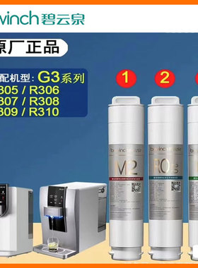 碧云泉净水器滤芯JST-R306/308/309/310/R505C/W5净水滤芯QC105