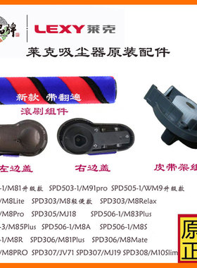 莱克吸尘器滚刷配件M81P/M85P/SPD303/MJ18/MJ19等地刷组件SPD506