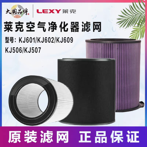 莱克空气净化器KJ601 KJ602 KJ609 KJ610 KJ507过滤网滤芯集尘网