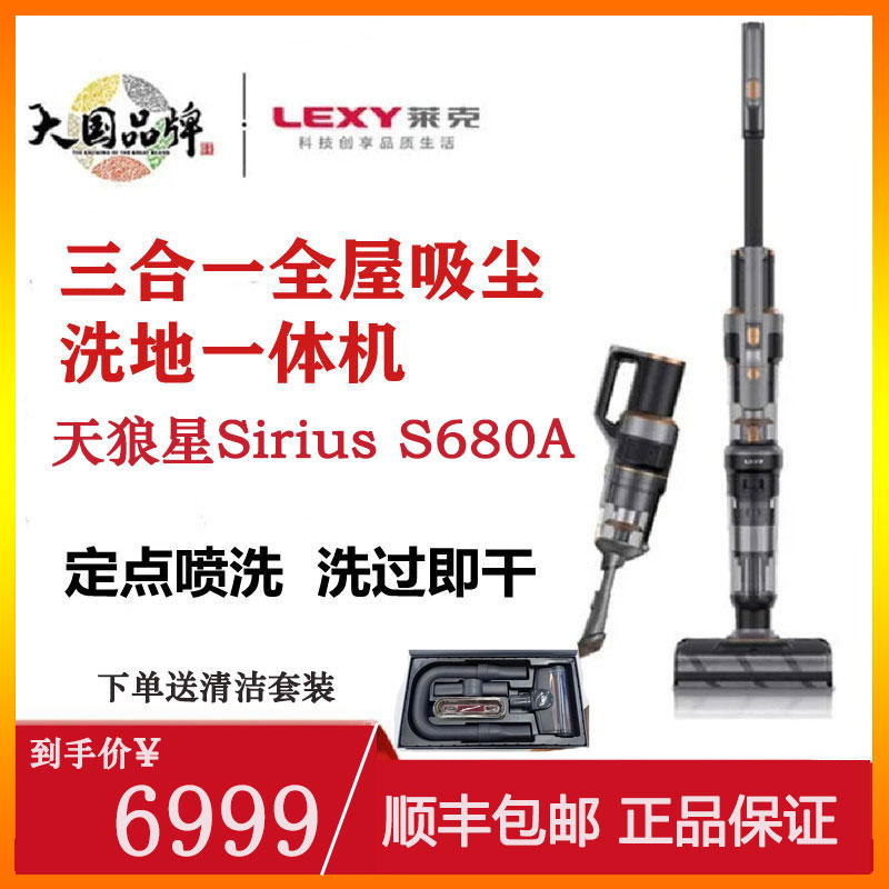 莱克天狼星洗地机吸拖一体