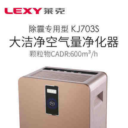 [莱克宜家生活电器空气净化,氧吧]莱克空气净化器家用KJ703S除甲醛月销量0件仅售4999元
