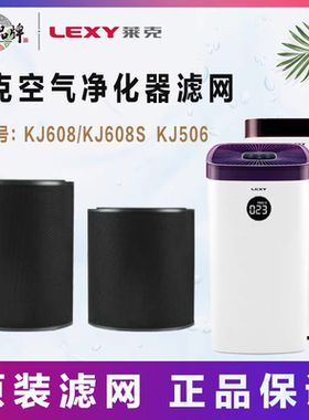 莱克空气净化器过滤网KJ608 KJ608S KJ506滤芯集尘甲醛网滤芯配件