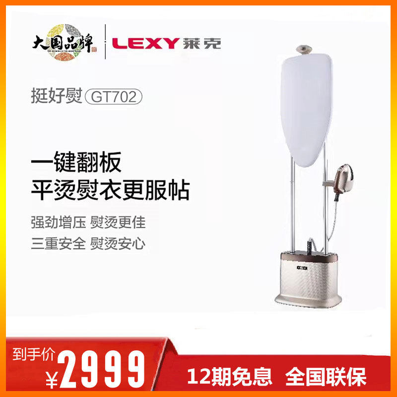 莱克挂烫机GT702 GT701高压变频挂烫机直立有板熨烫3秒速热新品