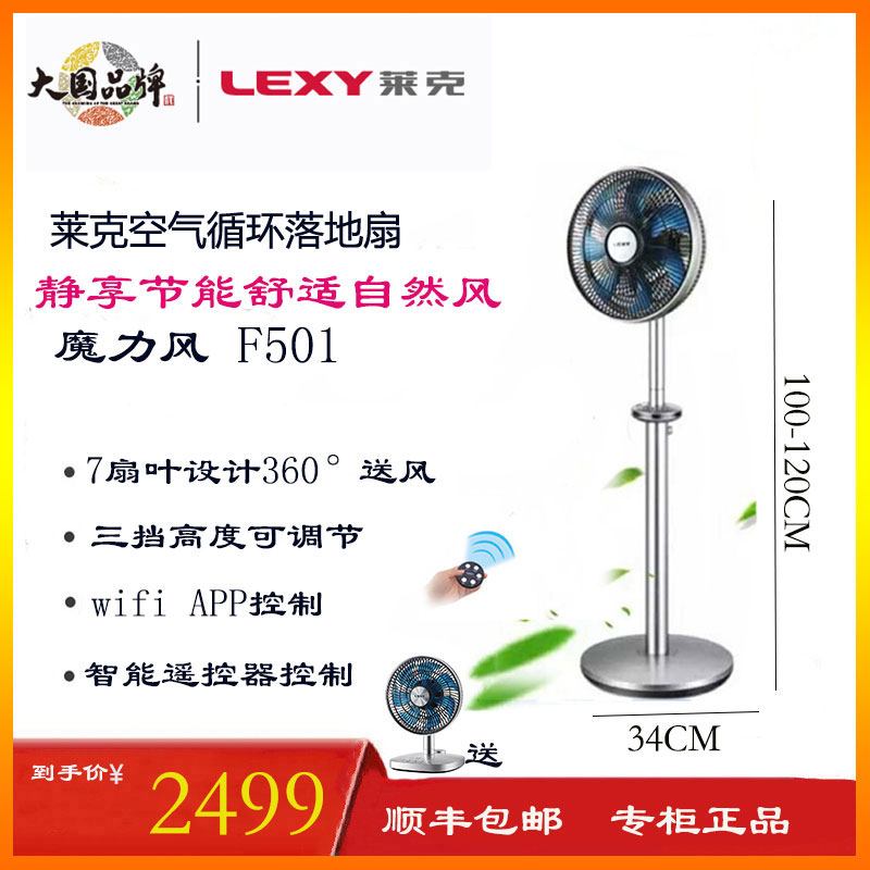 lexy莱克魔力静音落地电风扇