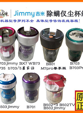 莱克吉米除螨仪配件M7Pro尘杯吸尘器B801B401B507B706B509过滤网