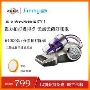 JIMMY莱克吉米除螨机家用除螨仪床铺紫外线杀菌螨虫吸尘器B701Pro